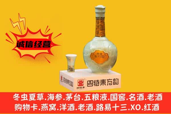 大理州云龙上门回收四特酒价格