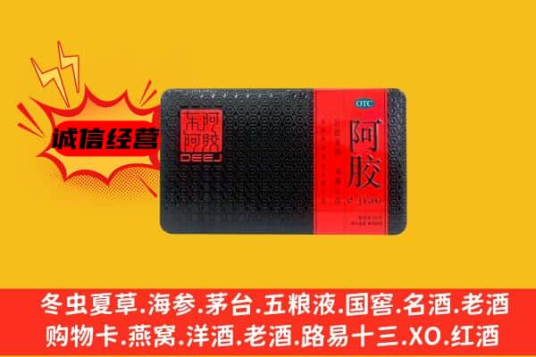 大理州云龙回收阿胶