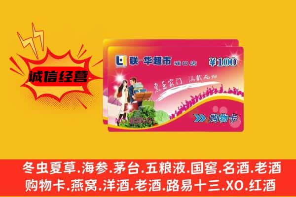 大理州云龙回收超市卡