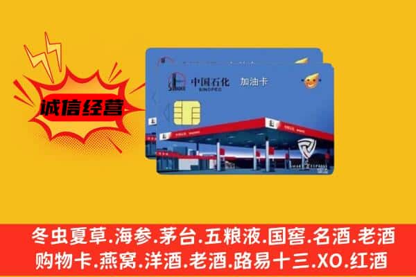 大理州云龙回收加油卡