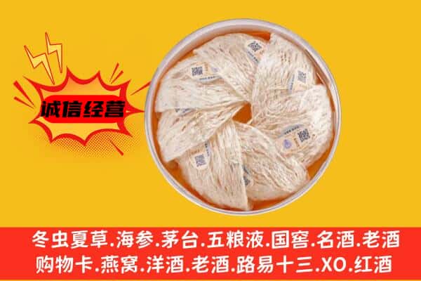 大理州云龙回收燕窝