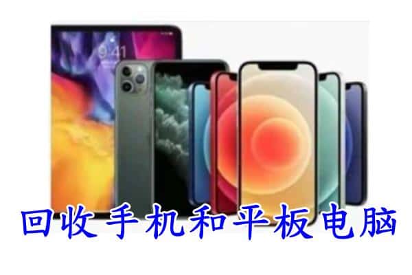 大理州云龙回收手机